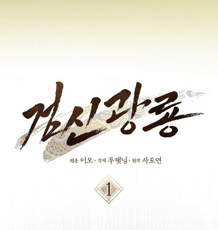 Cuồng Long Kiếm Thần - Chapter 1 - Trang 72