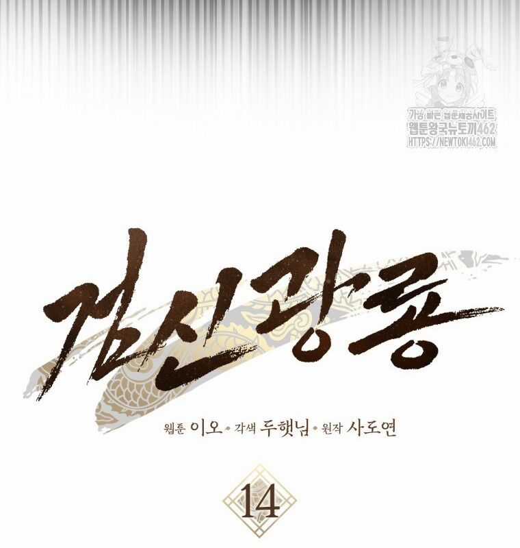 Cuồng Long Kiếm Thần - Chapter 14 - Trang 72