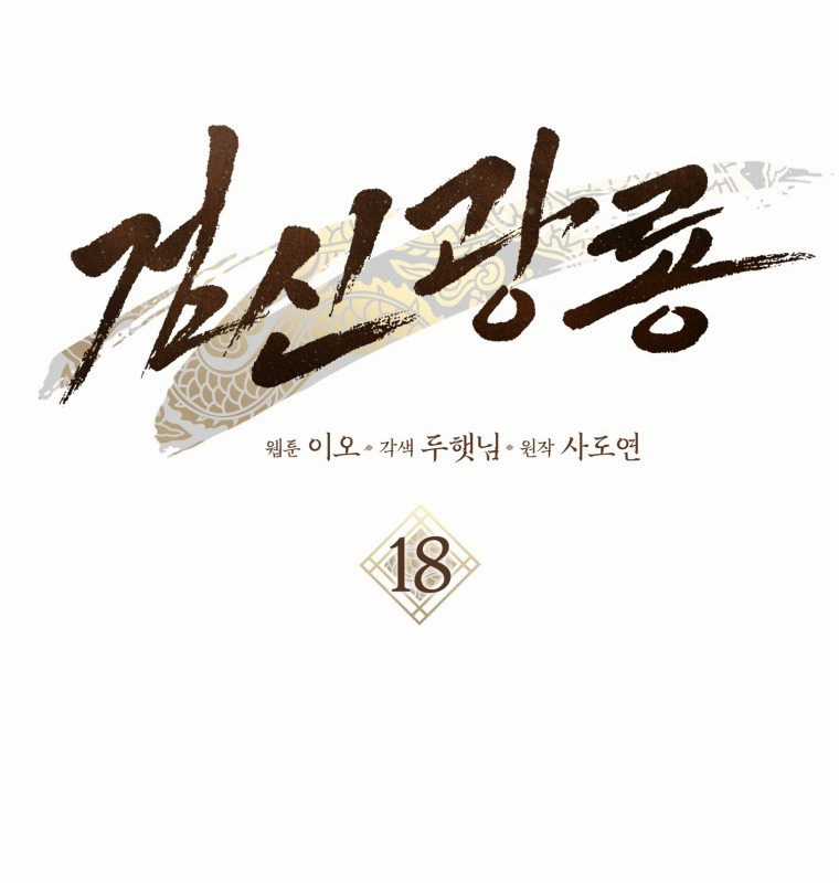 Cuồng Long Kiếm Thần - Chapter 18 - Trang 90