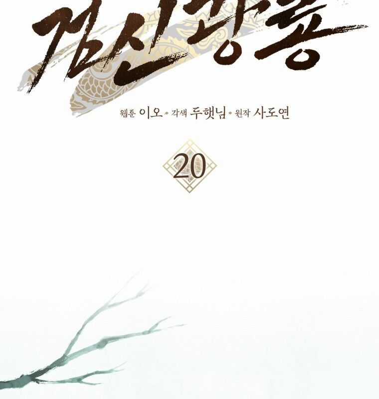 Cuồng Long Kiếm Thần - Chapter 20 - Trang 25