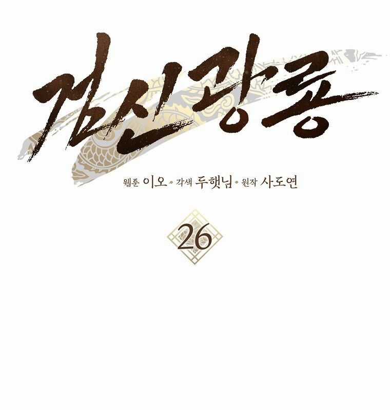 Cuồng Long Kiếm Thần - Chapter 26 - Trang 18