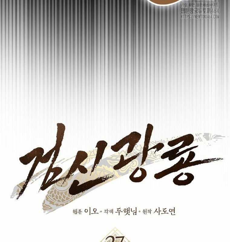 Cuồng Long Kiếm Thần - Chapter 27 - Trang 77