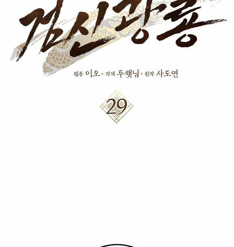 Cuồng Long Kiếm Thần - Chapter 29 - Trang 112