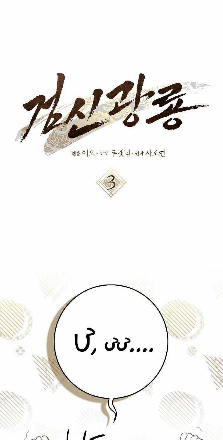 Cuồng Long Kiếm Thần - Chapter 3 - Trang 8