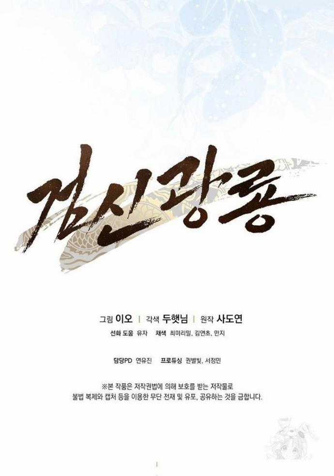 Cuồng Long Kiếm Thần - Chapter 44 - Trang 32