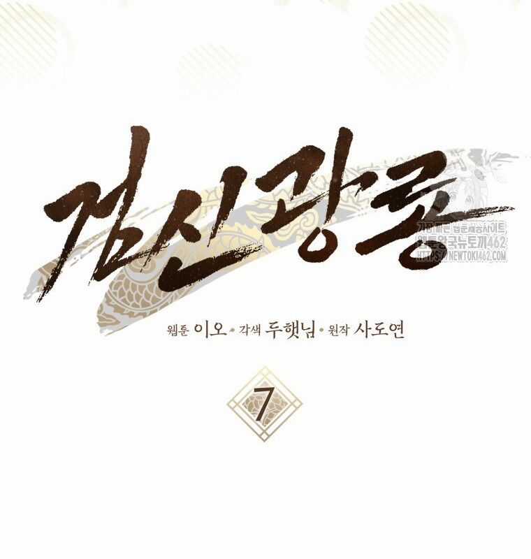 Cuồng Long Kiếm Thần - Chapter 7 - Trang 110