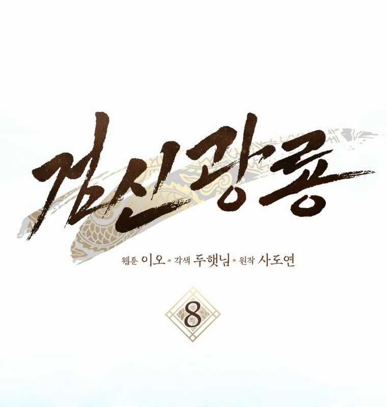 Cuồng Long Kiếm Thần - Chapter 8 - Trang 65