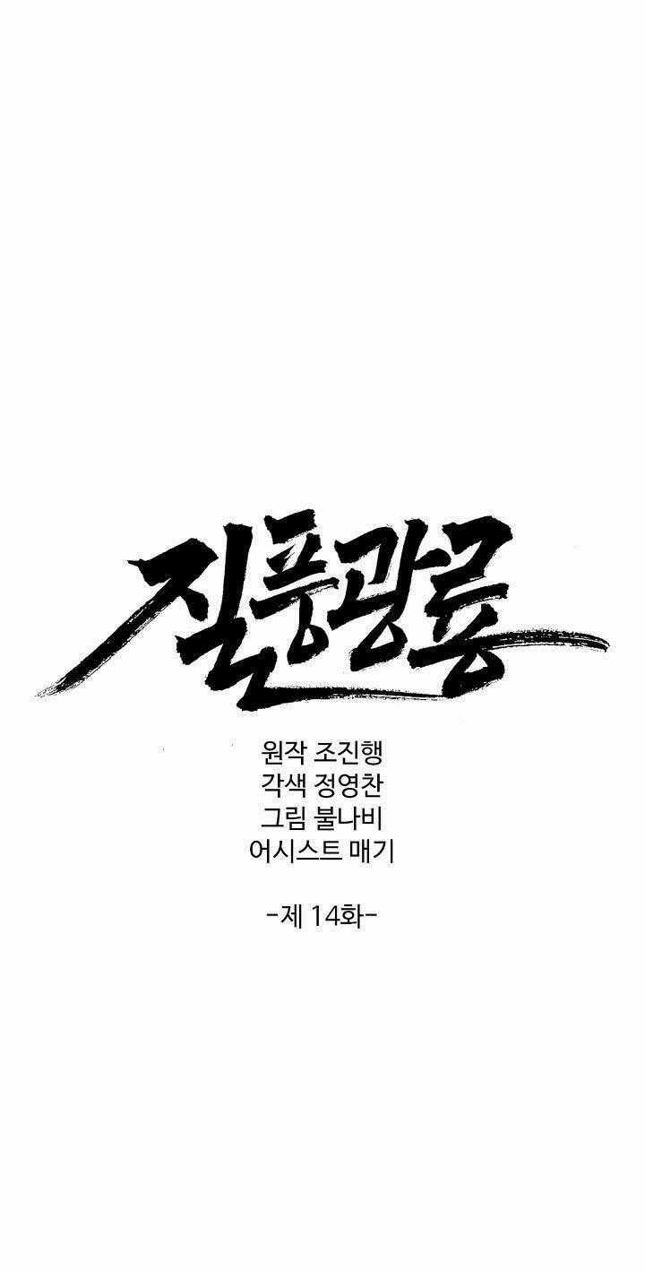Cuồng Long - Chapter 14 - Trang 2