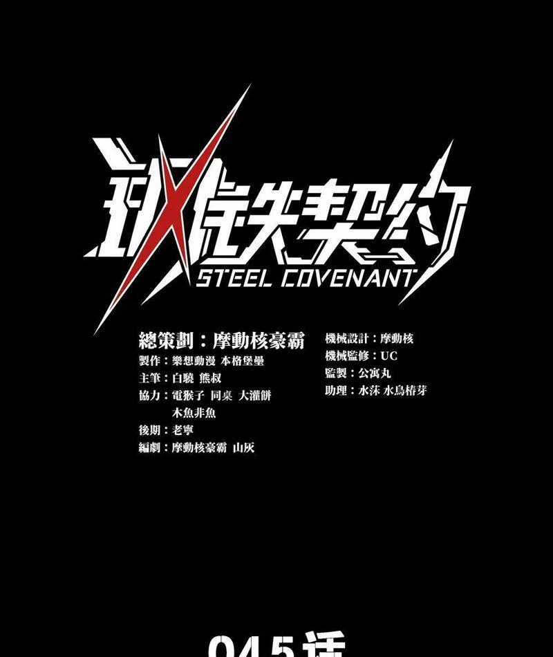 Cương Thiết Khế Ước - Chapter 45 - Trang 2