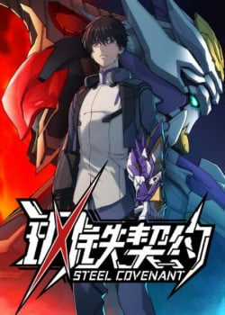 Đọc truyện Cương Thiết Khế Ước