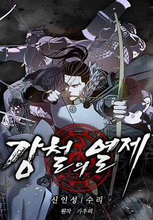 Đọc truyện Cương Thiết Liệt Đế