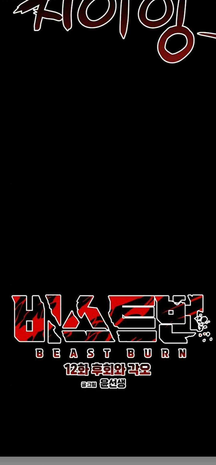 Cuồng Thú - Chapter 12 - Trang 64