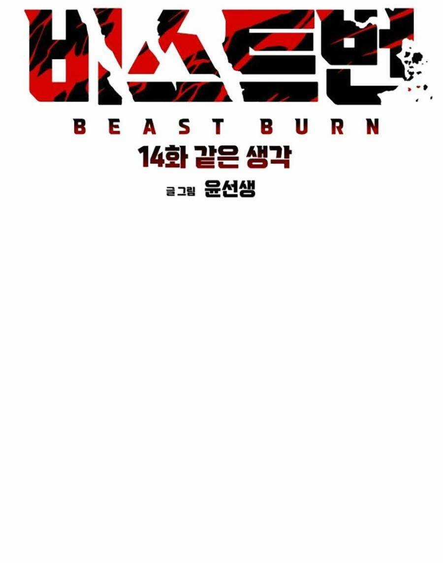 Cuồng Thú - Chapter 14 - Trang 16