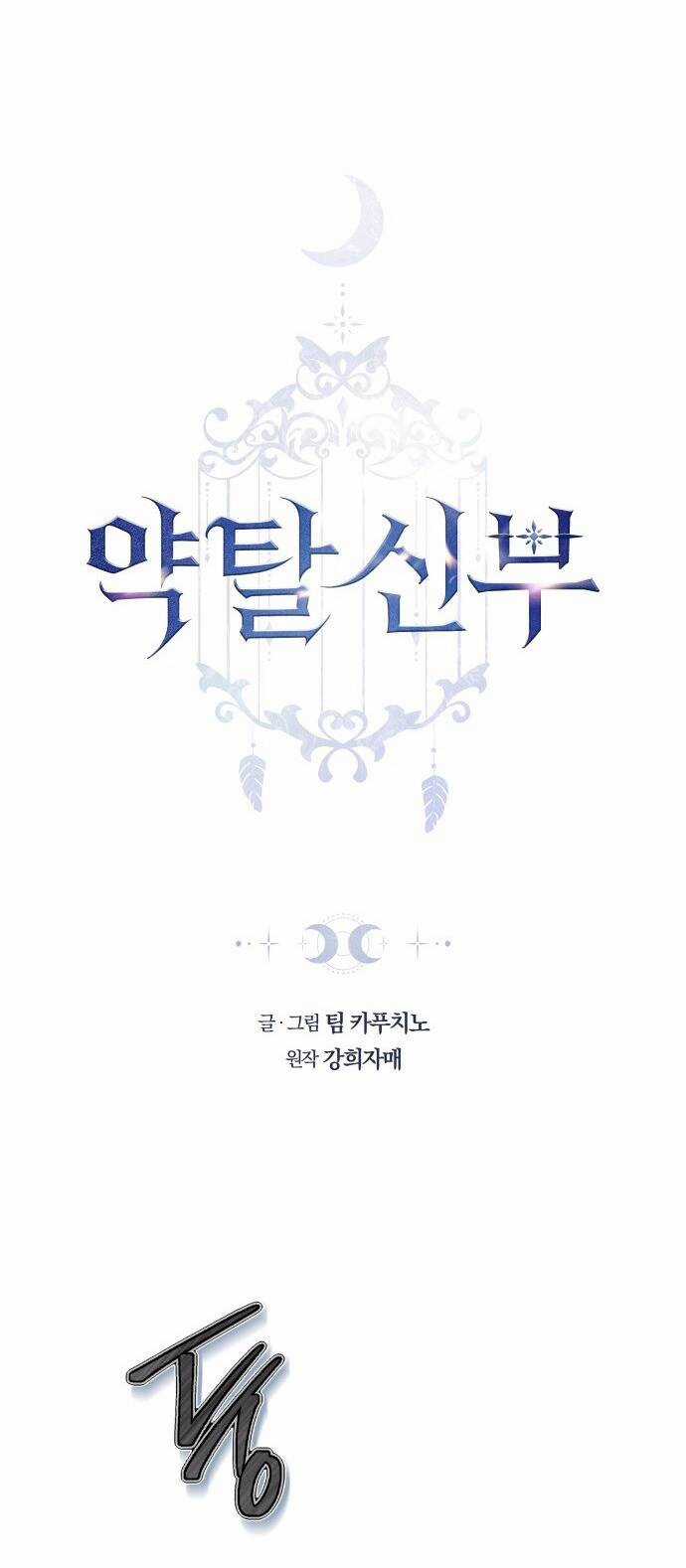 Cướp Dâu - Chapter 57.1 - Trang 5