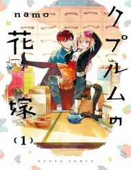 Đọc truyện Cuprum No Hanayome