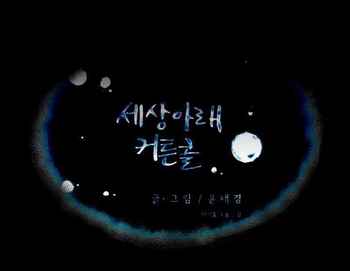 Curtain Call Below The World - Chapter 0 - Trang 8