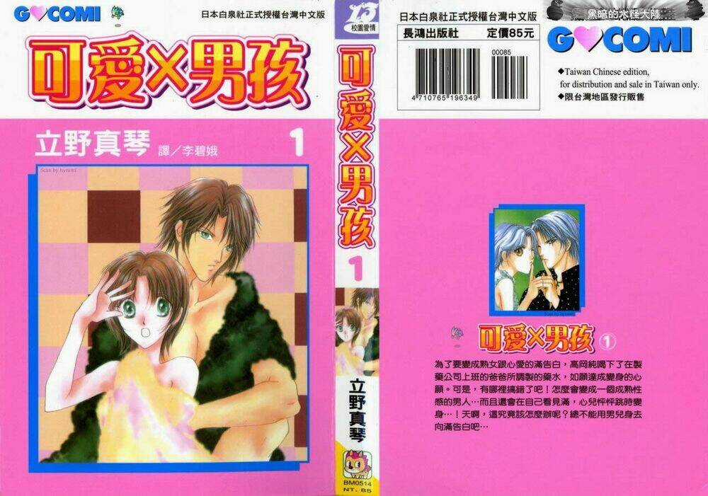 Cute x Guy - Chapter 1.1 - Trang 2