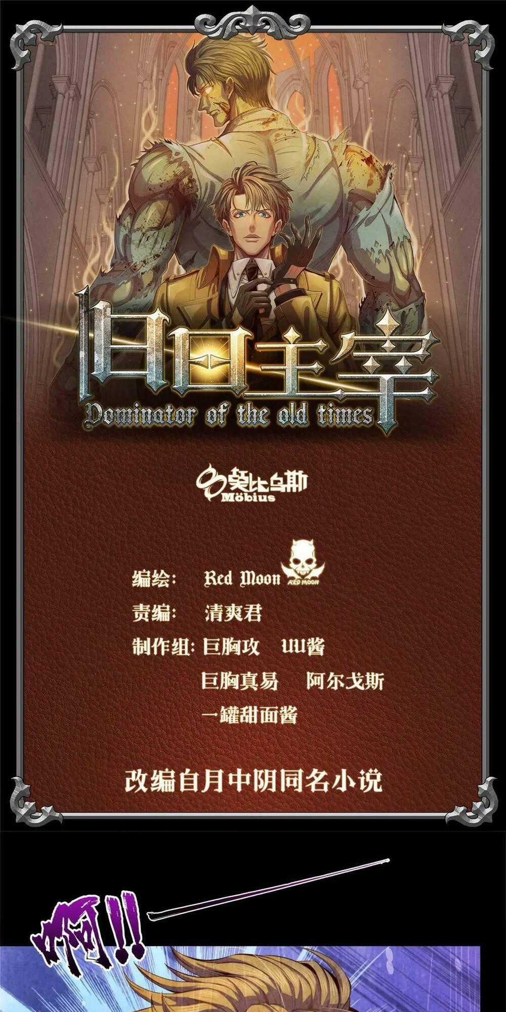 Cựu Nhật Chúa Tể - Chapter 6 - Trang 1