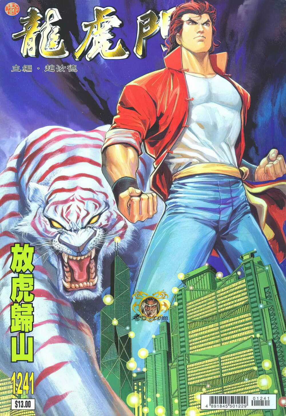 Cựu Tác Long Hổ Môn - Chapter 1241 - Trang 1