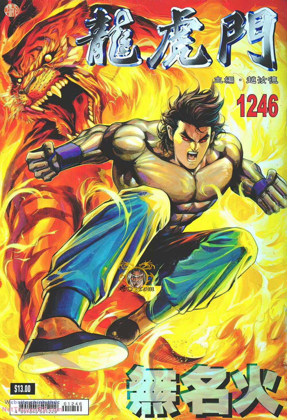 Cựu Tác Long Hổ Môn - Chapter 1246 - Trang 1