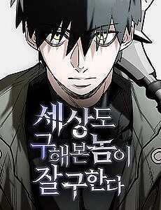 Đọc truyện Cứu Thế Là Nghề Của Tôi