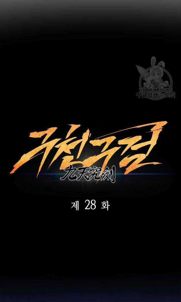 Cửu Thiên Kiếm Pháp - Chapter 28 - Trang 34