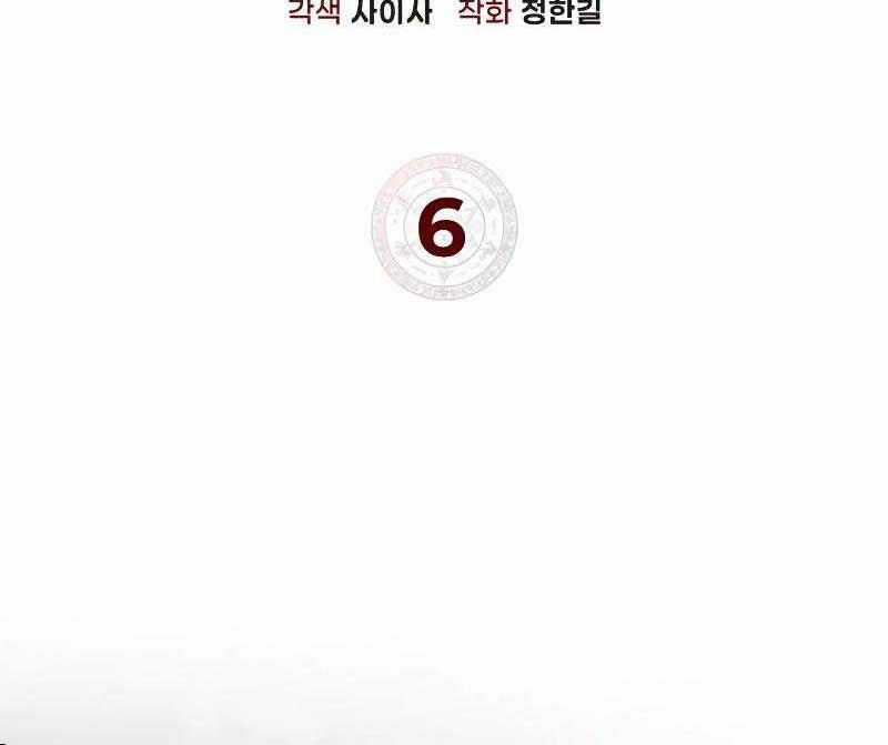 Dạ Thánh - Chapter 6 - Trang 10