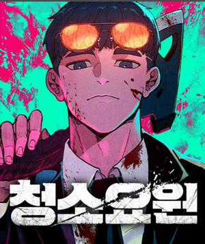 Đọc truyện Đặc Vụ Thanh Trừng