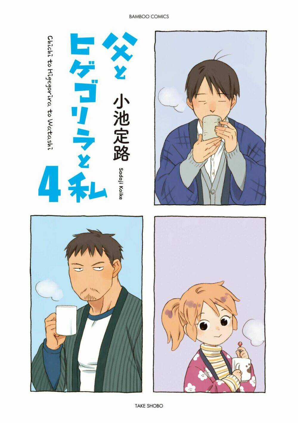 Dad, The Beard Gorilla And I - Chapter 50 - Trang 3