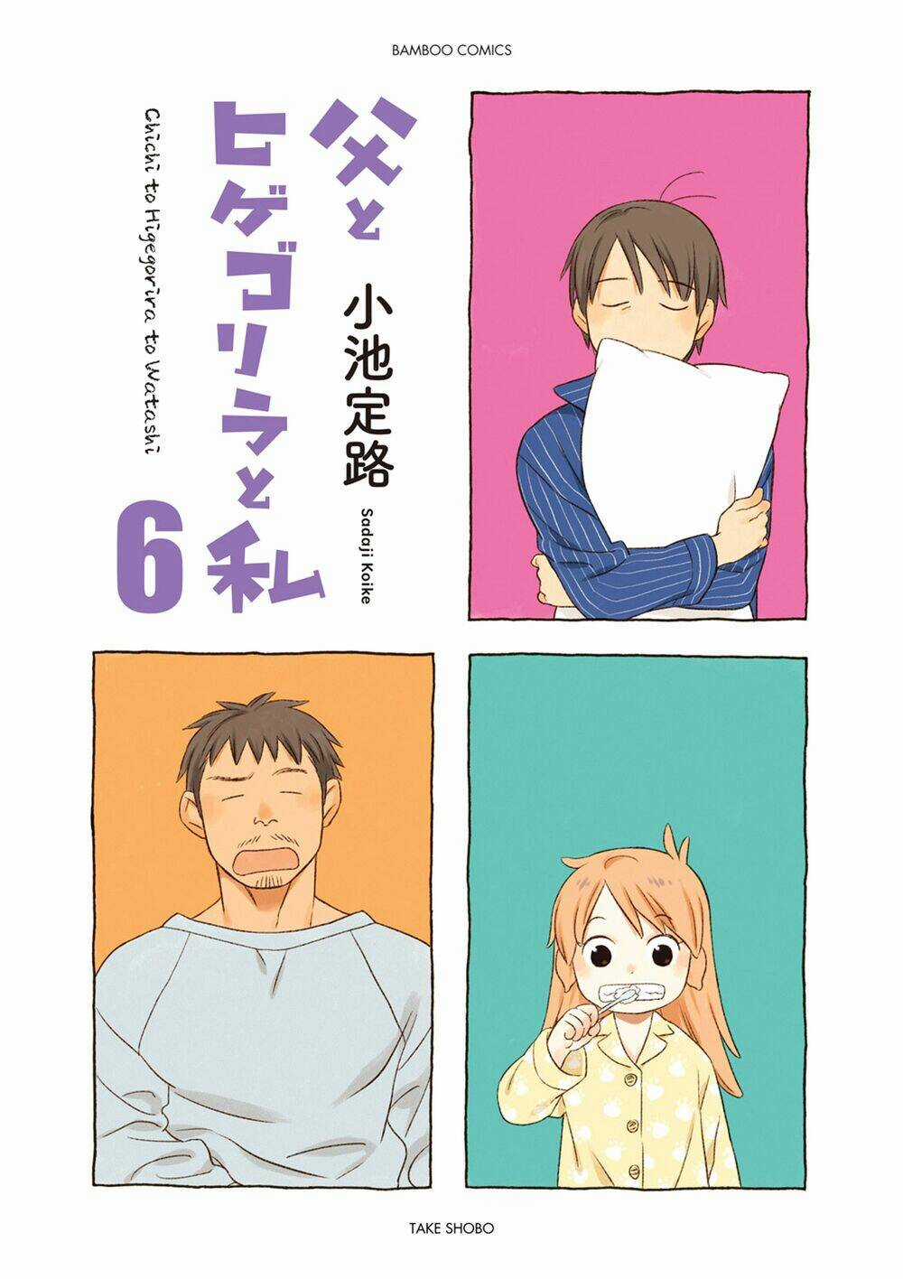 Dad, The Beard Gorilla And I - Chapter 75 - Trang 3