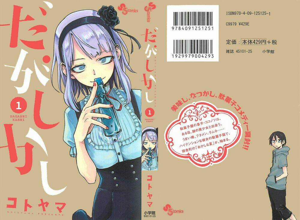 Dagashi Kashi - Chapter 1 - Trang 2