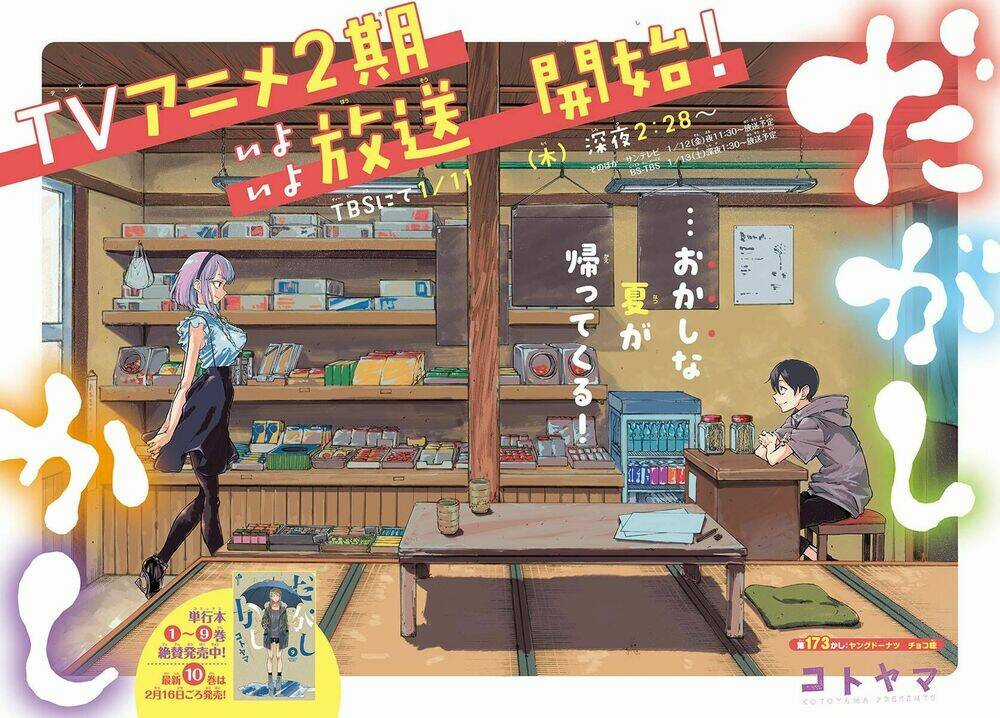 Dagashi Kashi - Chapter 173 - Trang 3