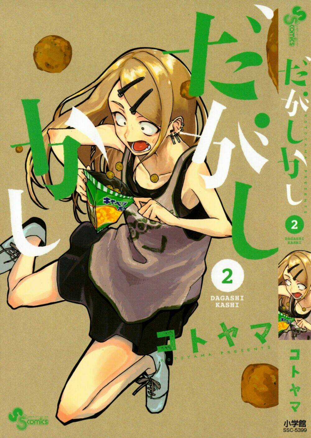 Dagashi Kashi - Chapter 19 - Trang 1