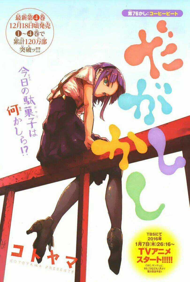 Dagashi Kashi - Chapter 76 - Trang 3