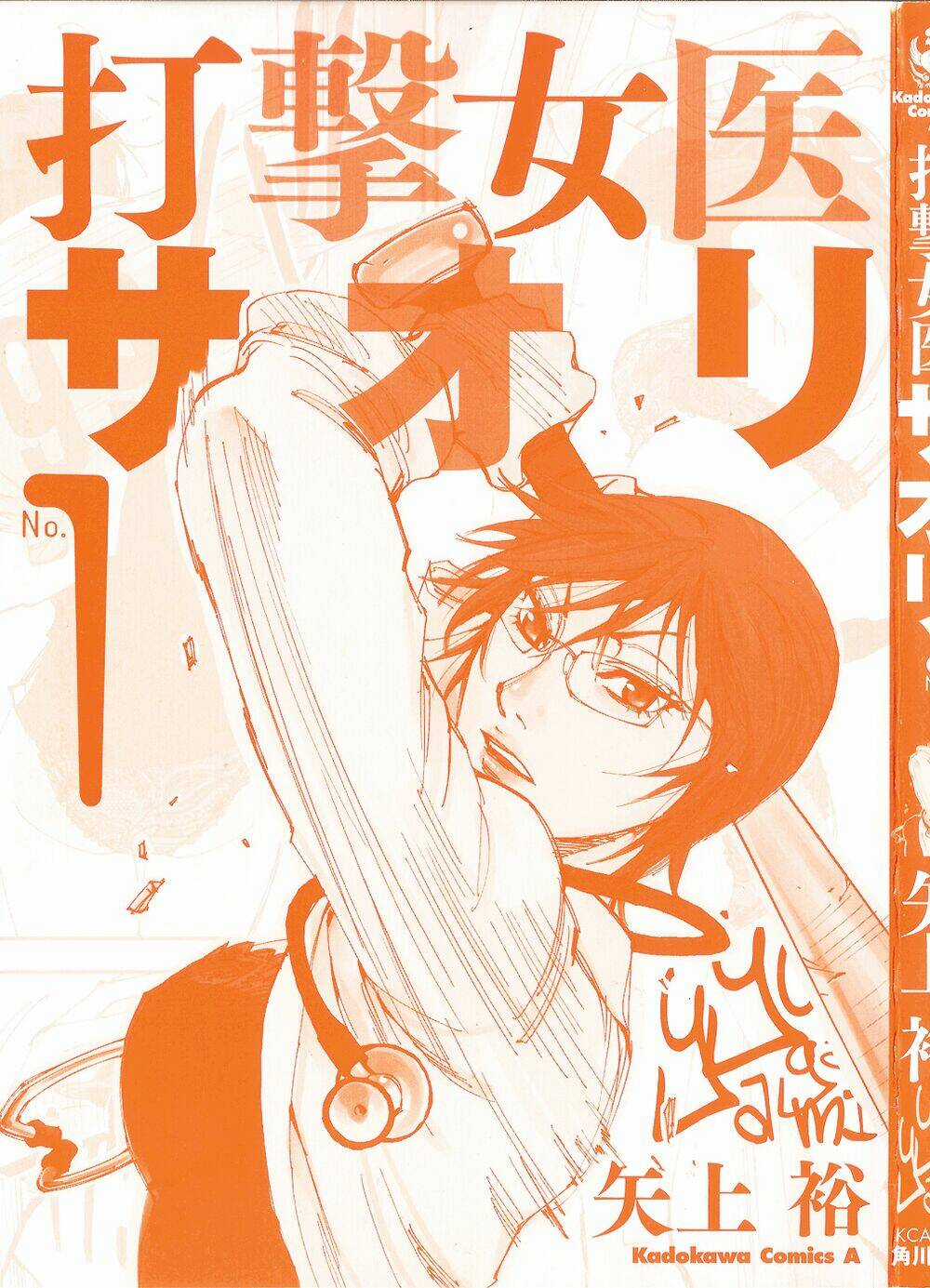 Dageki Joi Saori - Chapter 1 - Trang 5