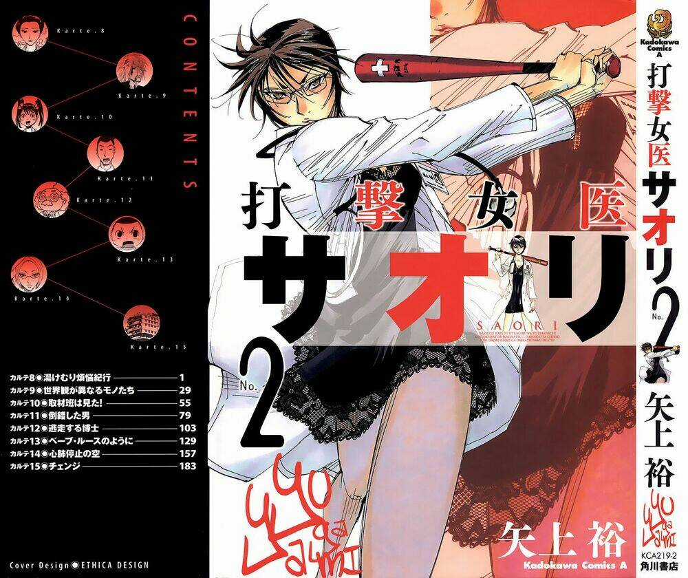 Dageki Joi Saori - Chapter 8 - Trang 1