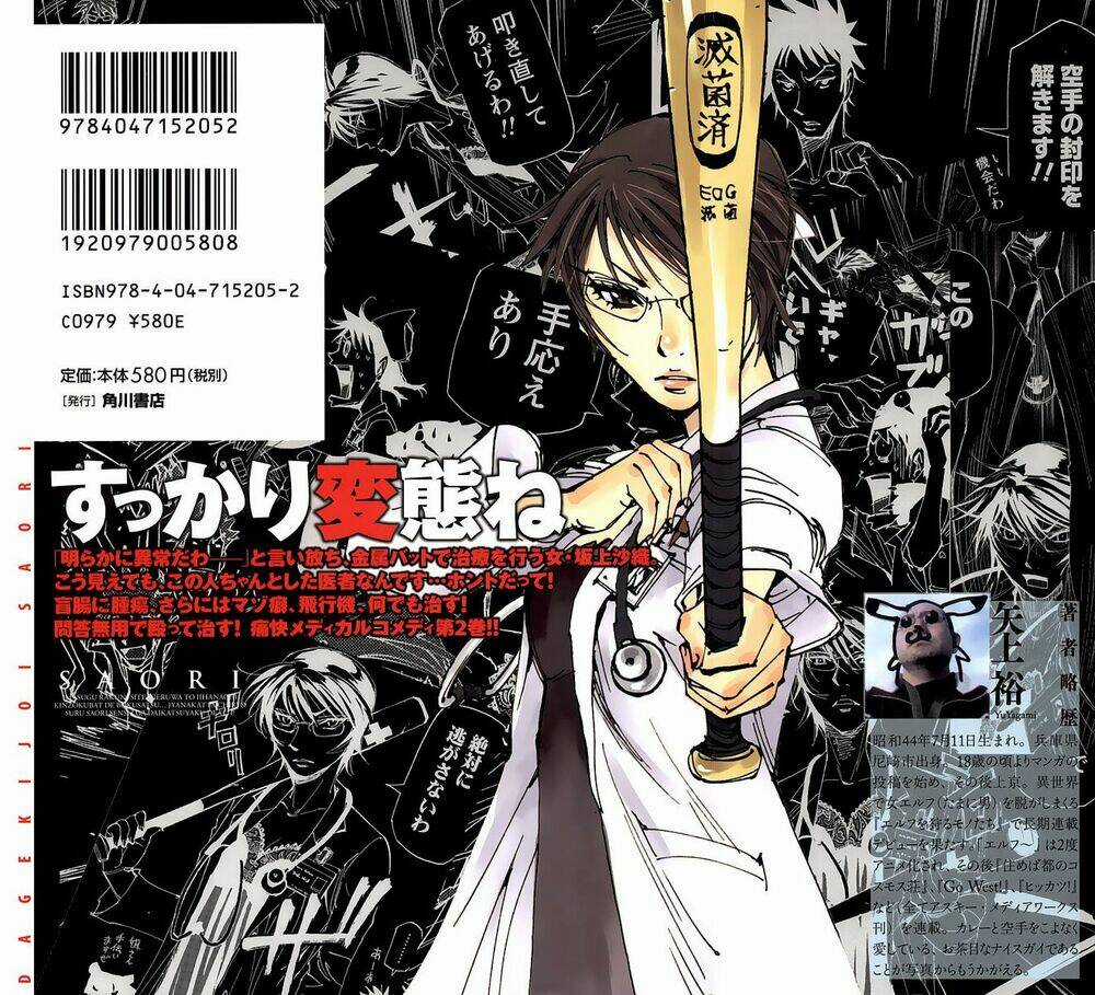 Dageki Joi Saori - Chapter 8 - Trang 2