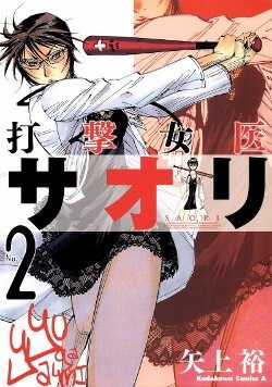 Đọc truyện Dageki Joi Saori