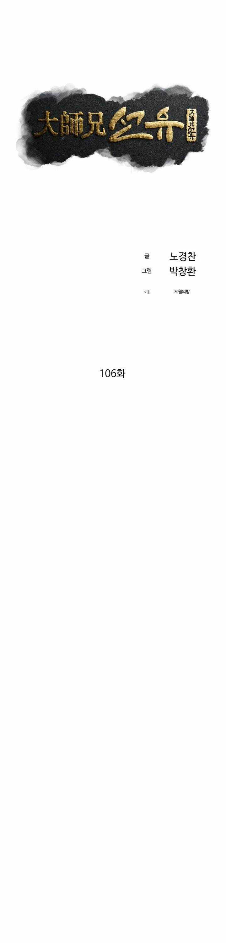 Đại Cao Thủ - Chapter 106 - Trang 7