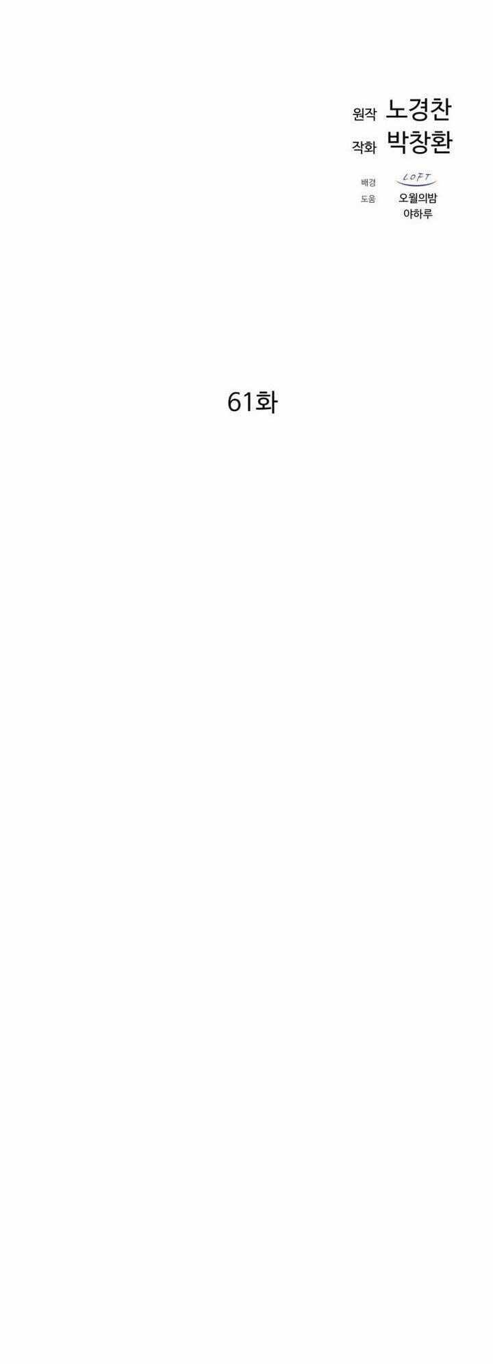 Đại Cao Thủ - Chapter 61 - Trang 7