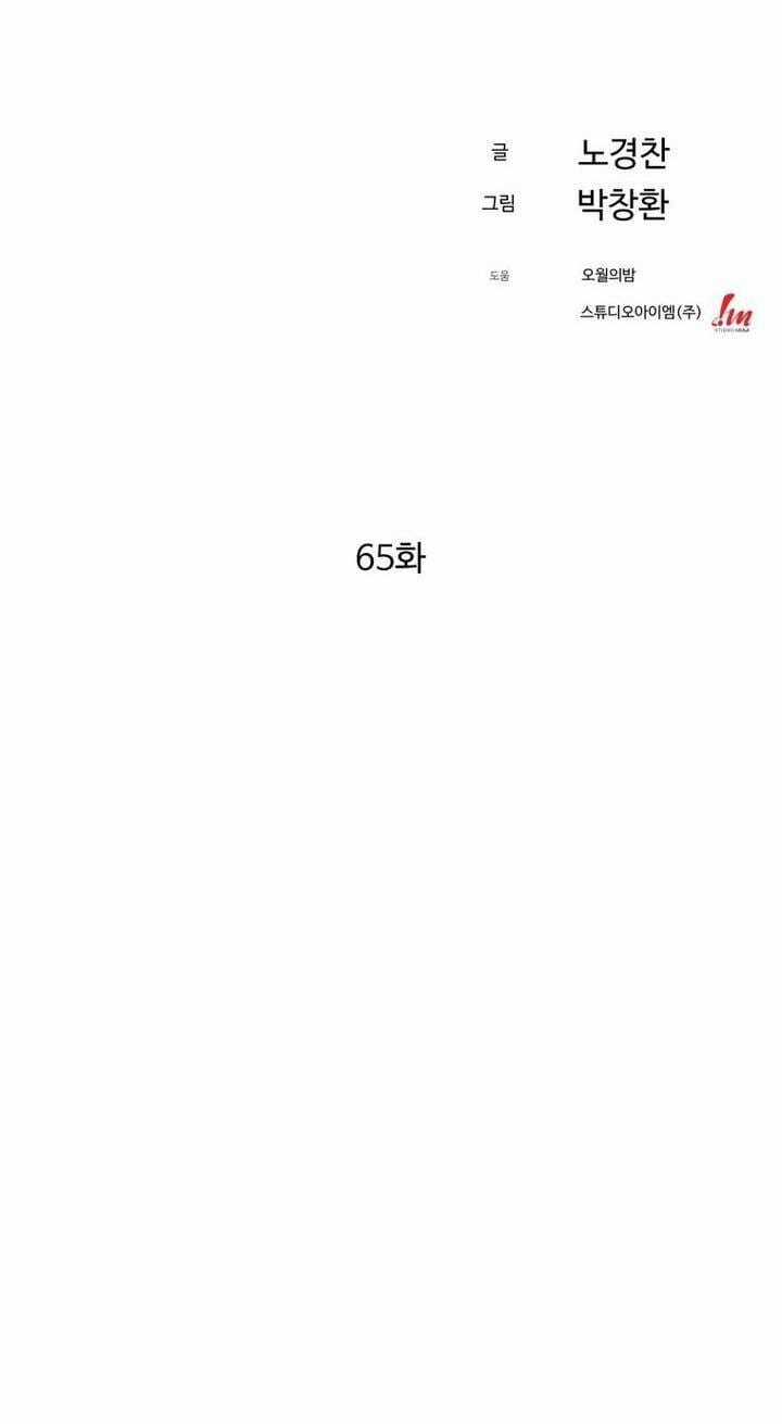 Đại Cao Thủ - Chapter 65 - Trang 30