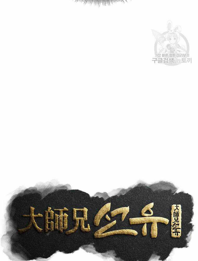 Đại Cao Thủ - Chương 11 - Trang 48