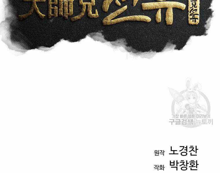 Đại Cao Thủ - Chương 19 - Trang 78