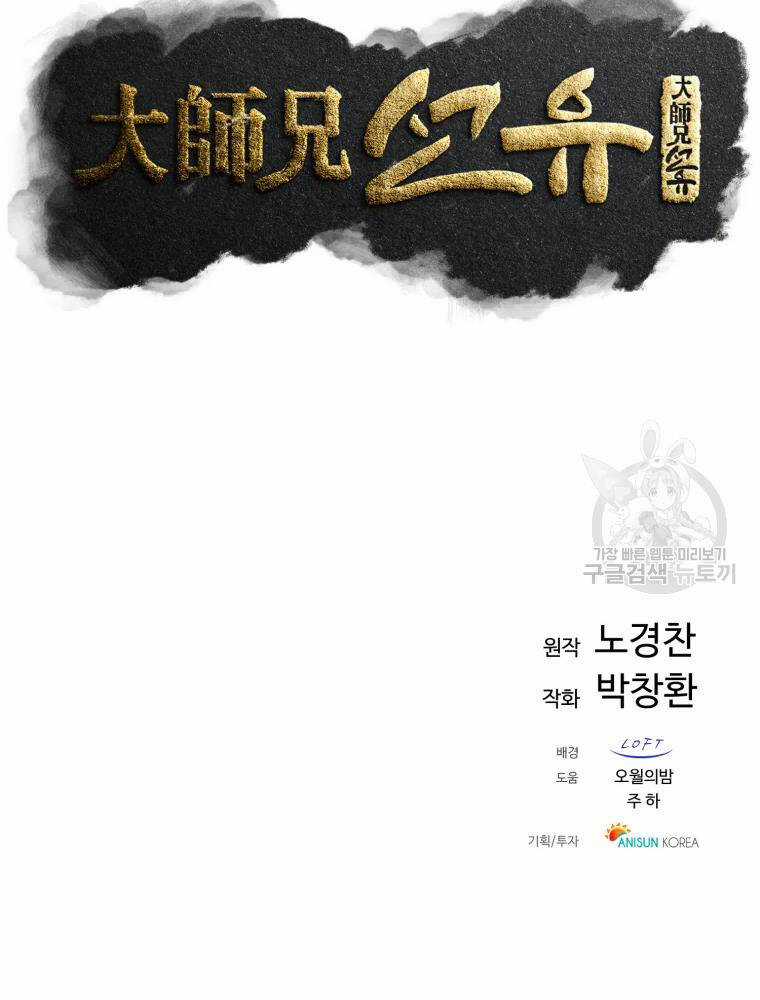 Đại Cao Thủ - Chương 3 - Trang 34