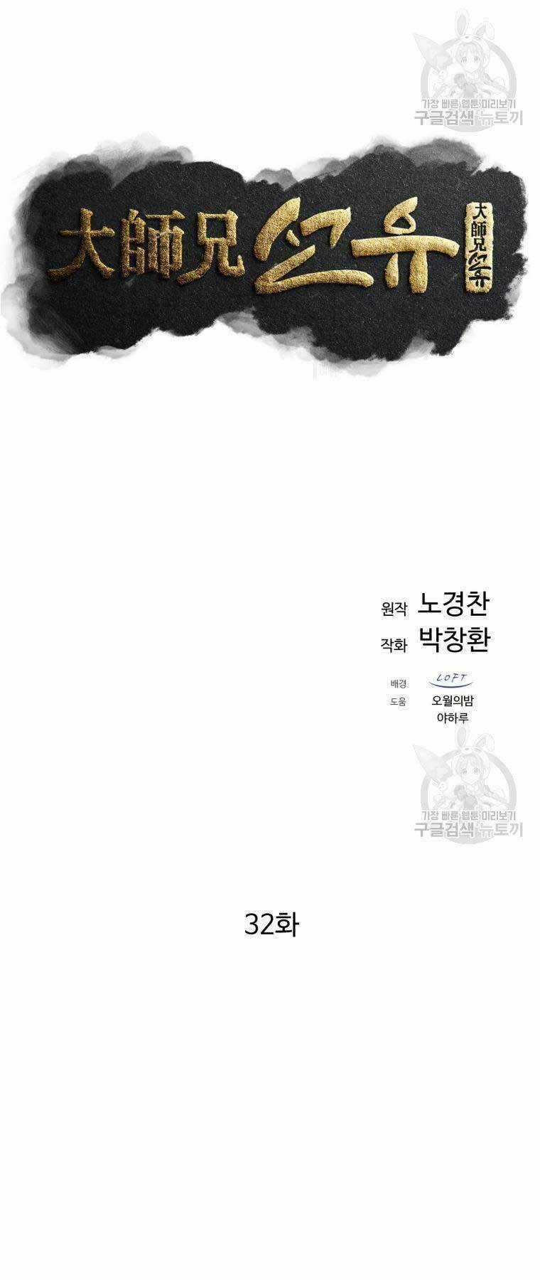 Đại Cao Thủ - Chương 32 - Trang 9