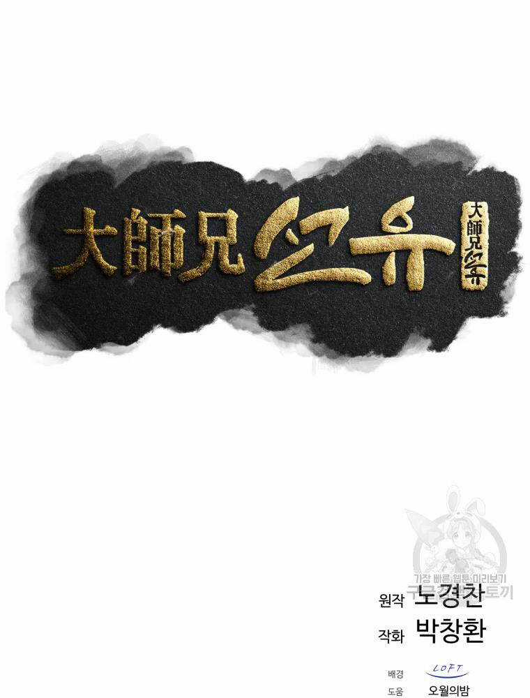 Đại Cao Thủ - Chương 4 - Trang 62