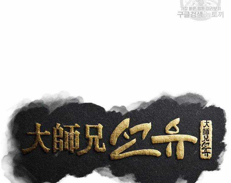 Đại Cao Thủ - Chương 40 - Trang 51