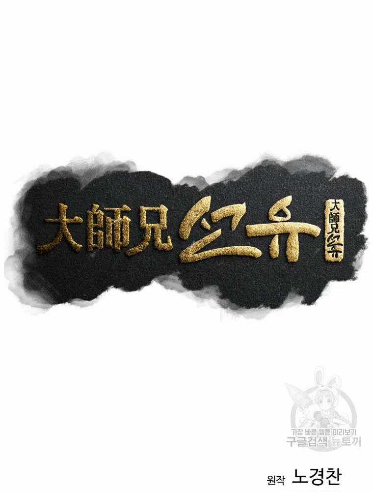Đại Cao Thủ - Chương 41 - Trang 31