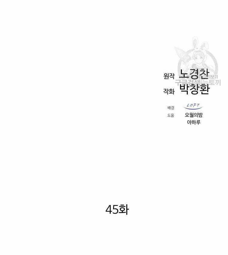 Đại Cao Thủ - Chương 45 - Trang 35