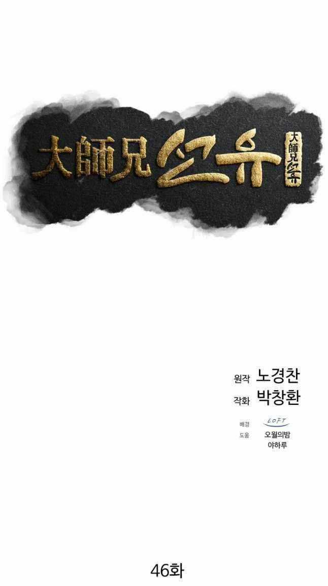Đại Cao Thủ - Chương 46 - Trang 33